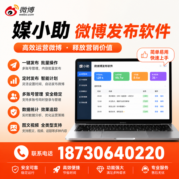 那曲微博批量发布软件