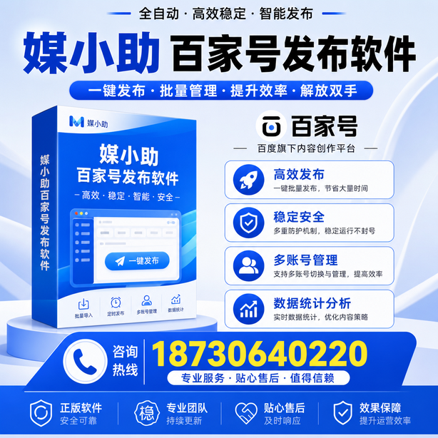 那曲百家号批量发布软件