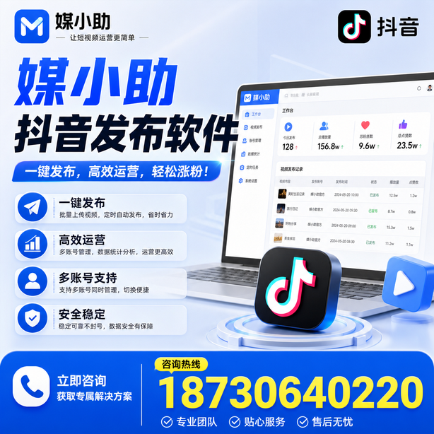 那曲媒小助抖音快手批量发布软件