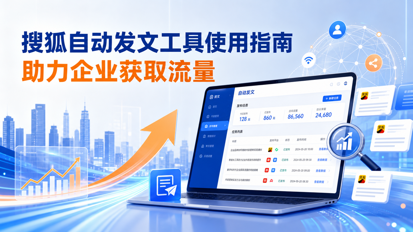 搜狐自动发文工具的使用指南：助力那曲企业获取流量