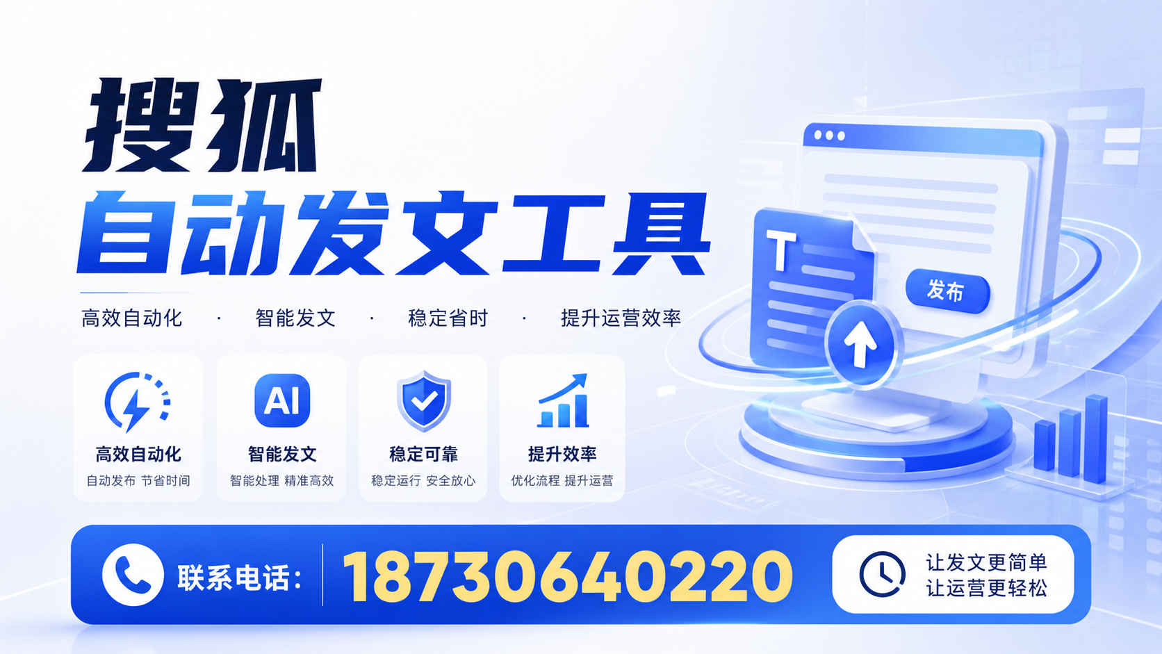 了解搜狐自动发文工具的基本功能，助力那曲企业发展