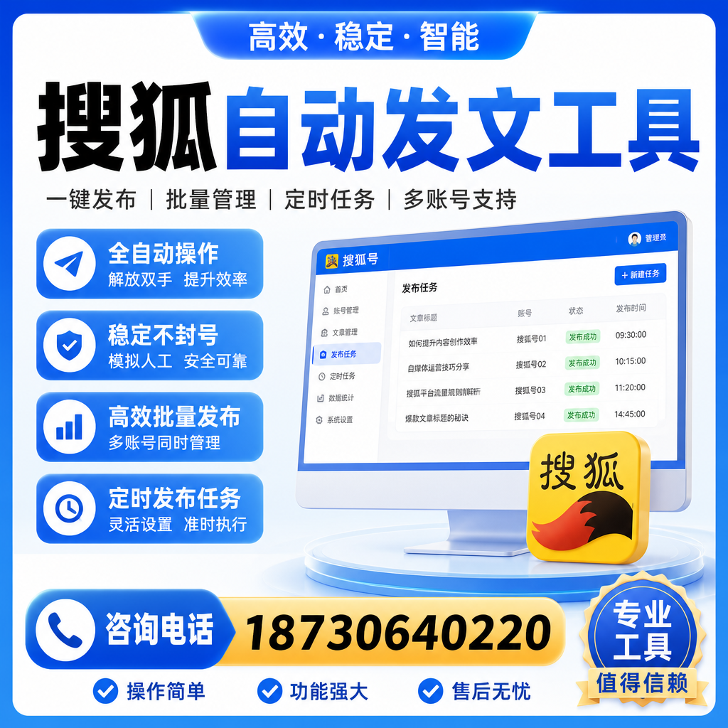 搜狐自动发文工具与其他工具对比：哪种更适合那曲企业？