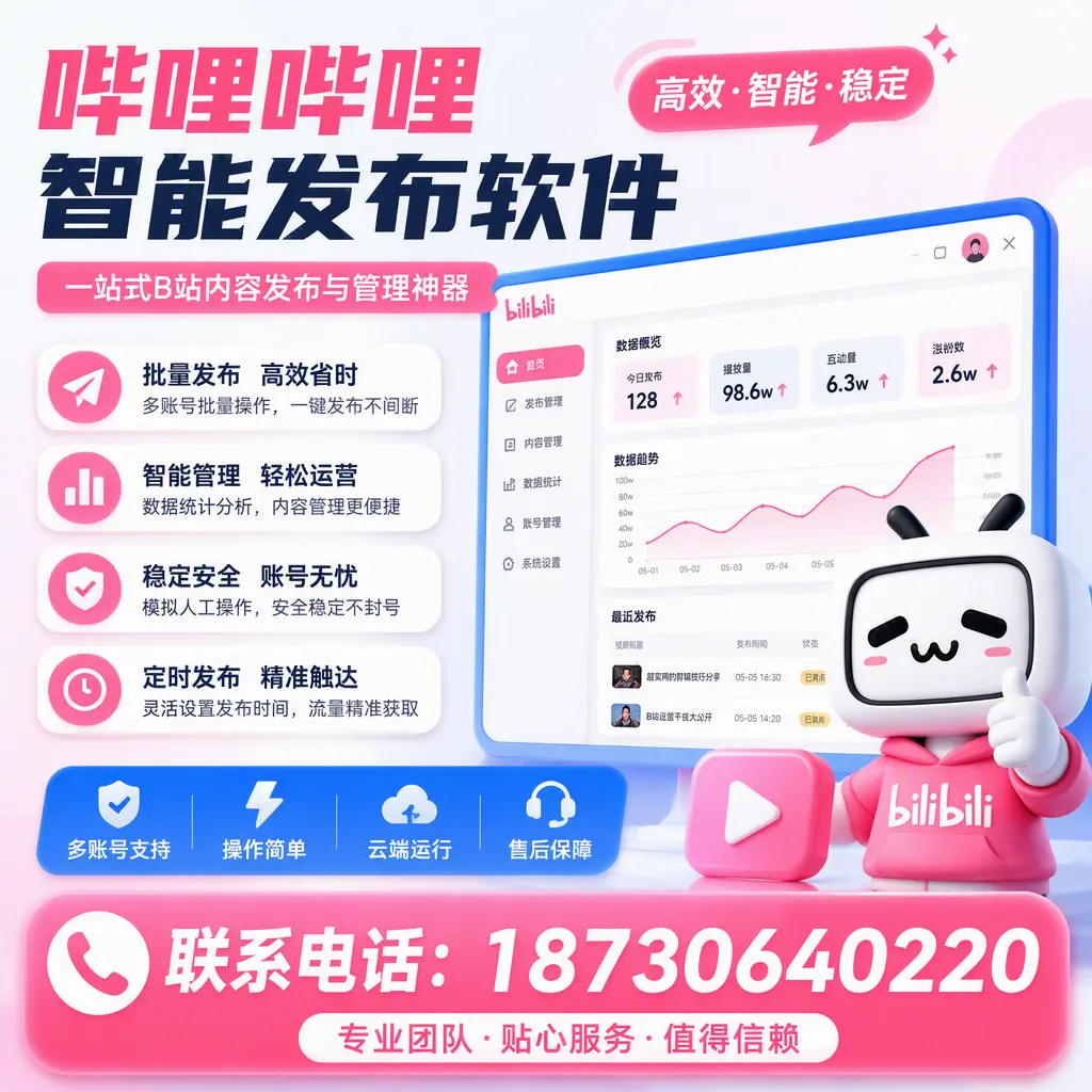 如何优化哔哩哔哩智能发布软件设置？那曲 用户的实用技巧
