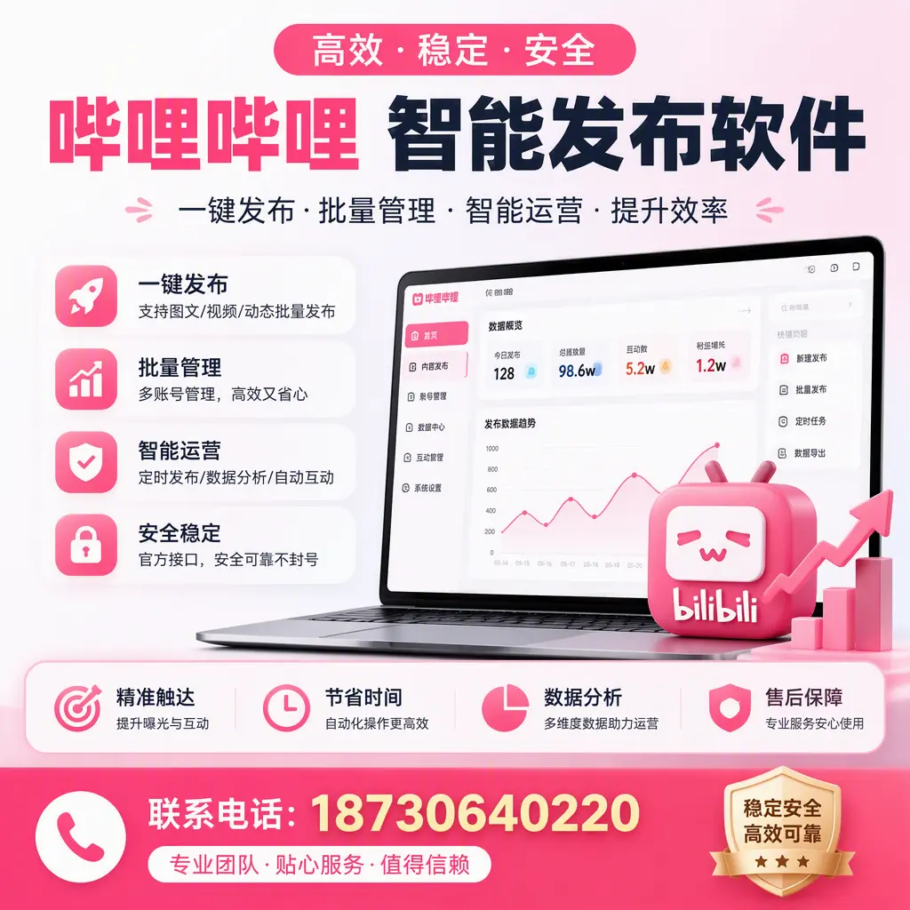 如何优化哔哩哔哩智能发布软件设置？那曲 用户的实用技巧