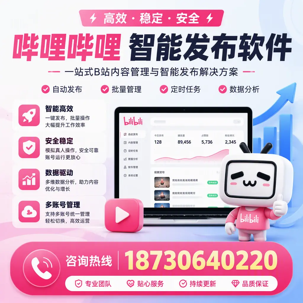 哔哩哔哩智能发布软件适用场景分析：在 那曲 的最佳实践