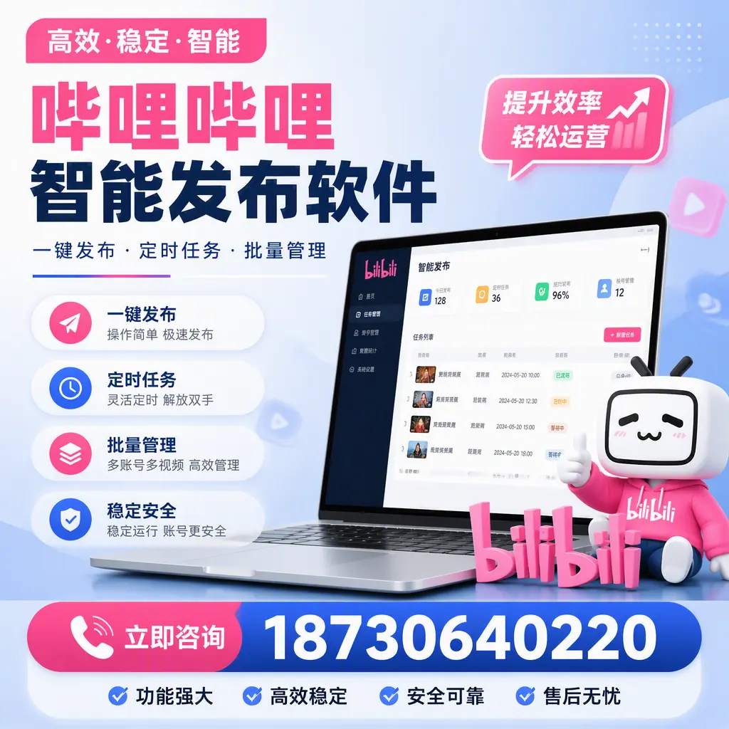 哔哩哔哩智能发布软件适用场景分析：在 那曲 的最佳实践