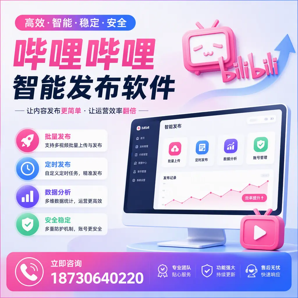 快速上手：哔哩哔哩智能发布软件的操作流程在 那曲