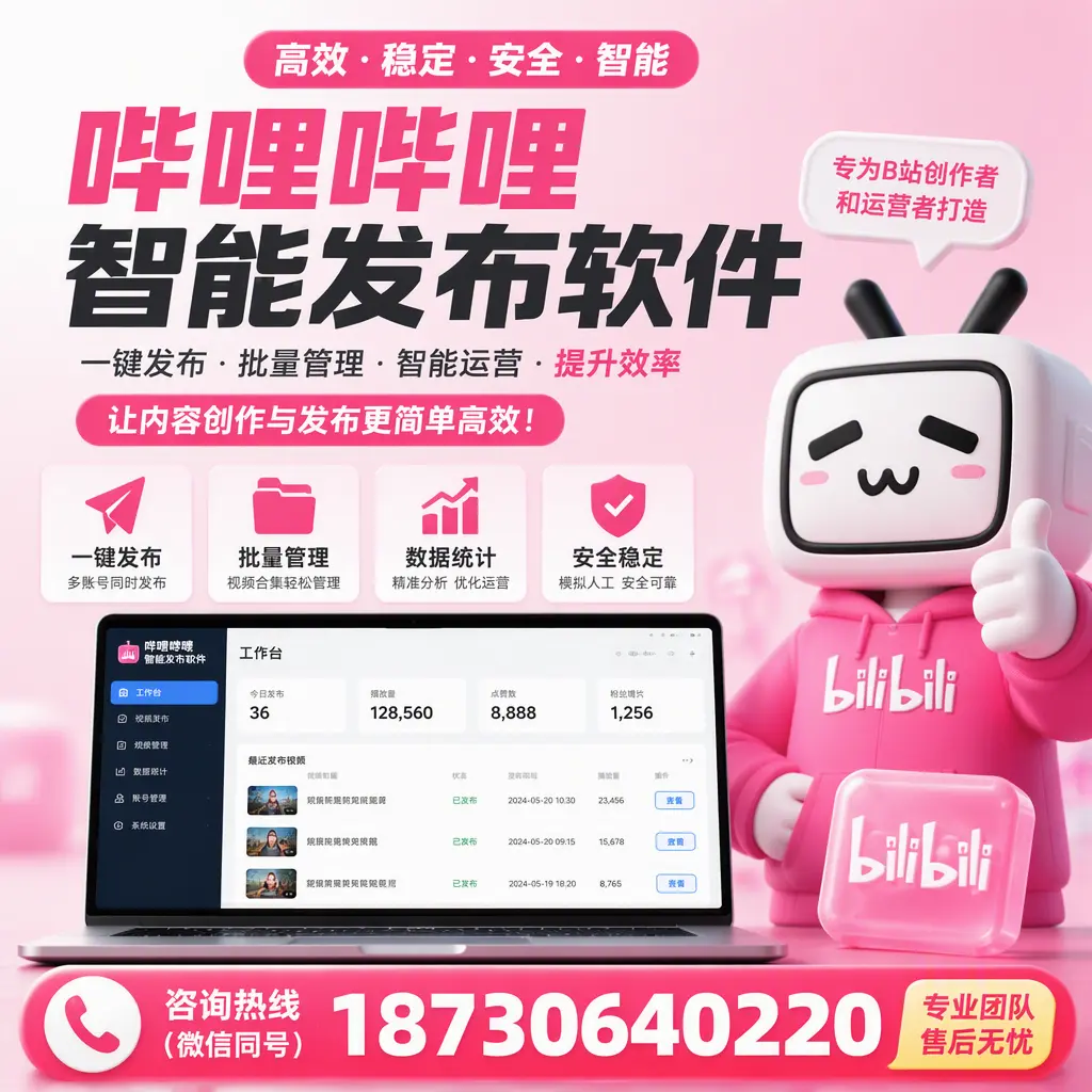 哔哩哔哩智能发布软件的用户反馈与案例分析在 那曲