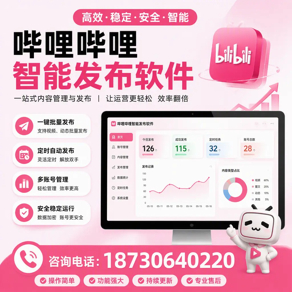 哔哩哔哩智能发布软件的用户反馈与案例分析在 那曲