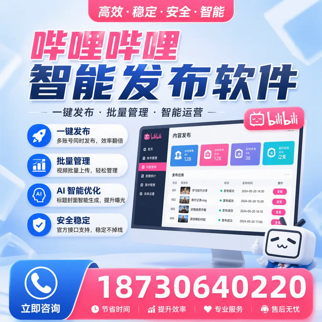 哔哩哔哩智能发布软件与竞争产品对比：在 那曲 的选择