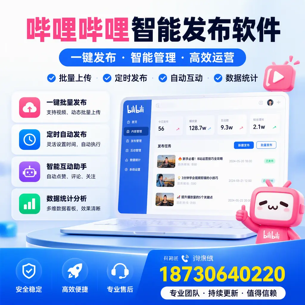 哔哩哔哩智能发布软件与竞争产品对比：在 那曲 的选择