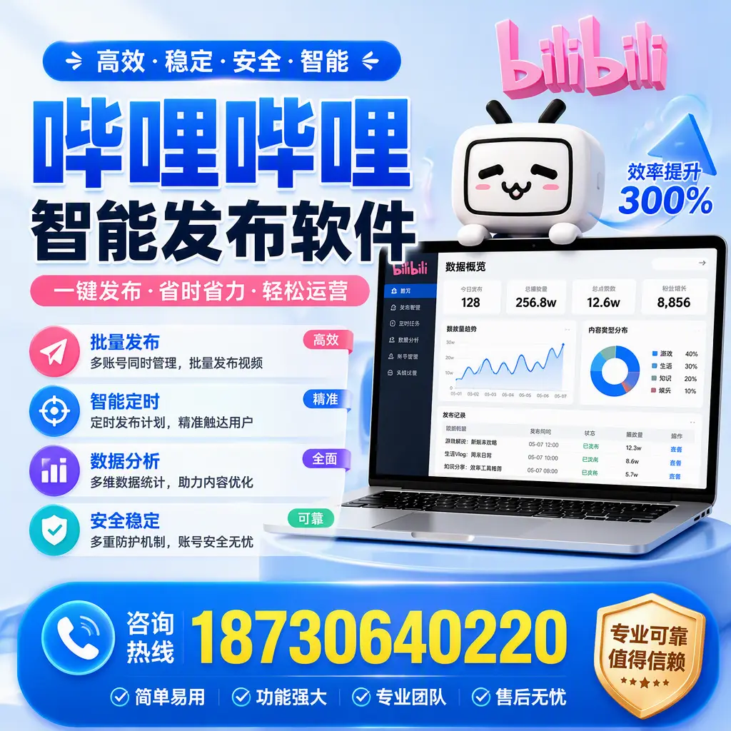 在 那曲 使用哔哩哔哩智能发布软件时需避免的五个误区