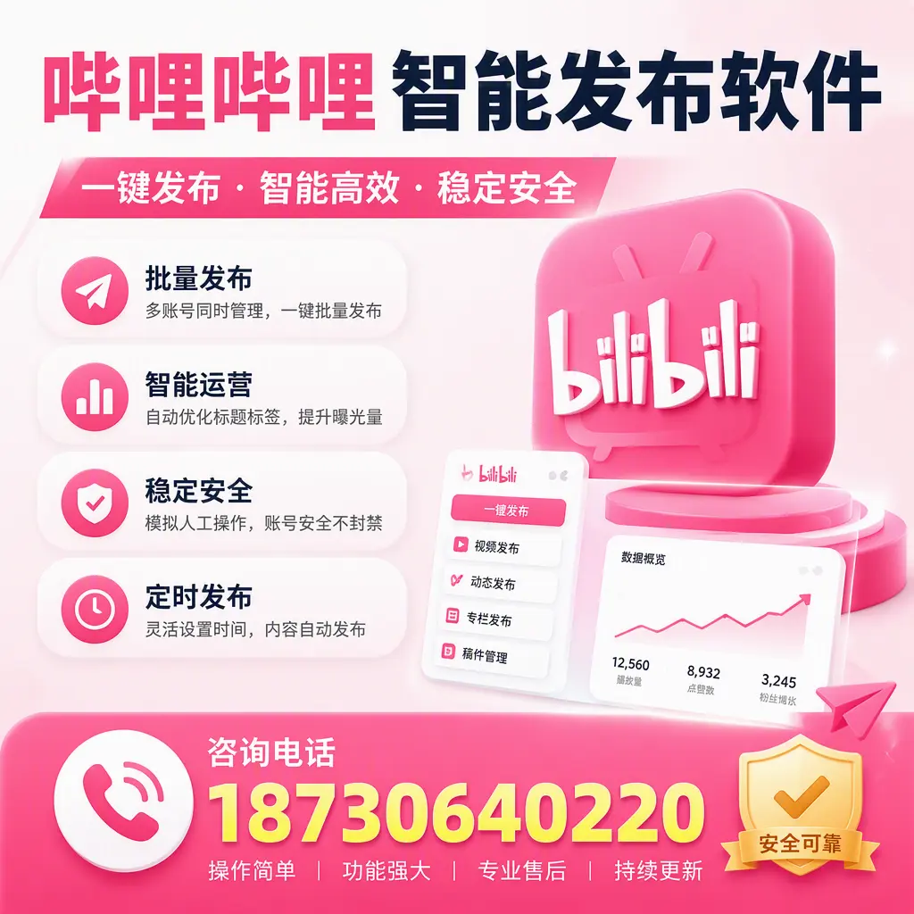 在 那曲 使用哔哩哔哩智能发布软件时需避免的五个误区