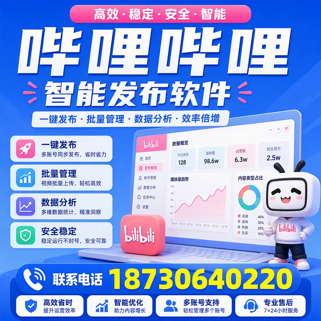 在 那曲 如何优化哔哩哔哩智能发布软件的使用效果
