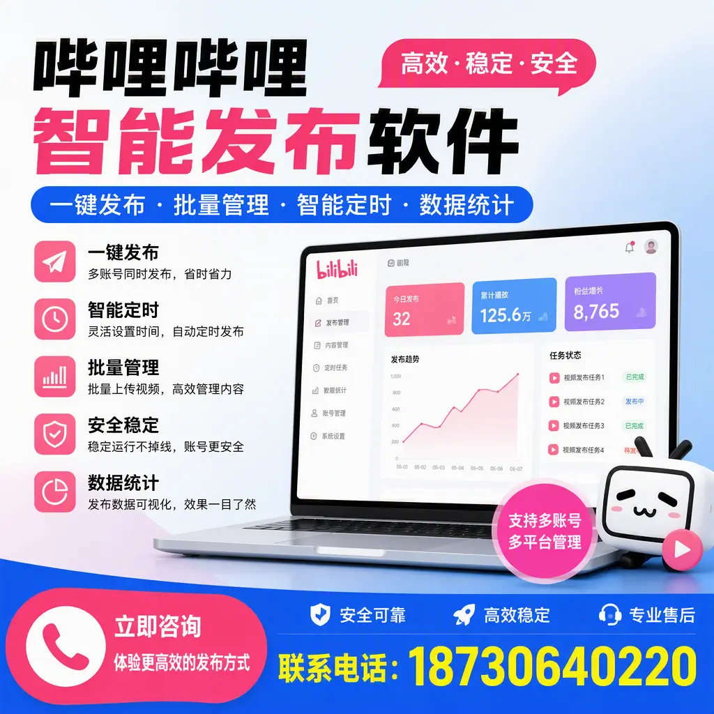 在 那曲 如何优化哔哩哔哩智能发布软件的使用效果