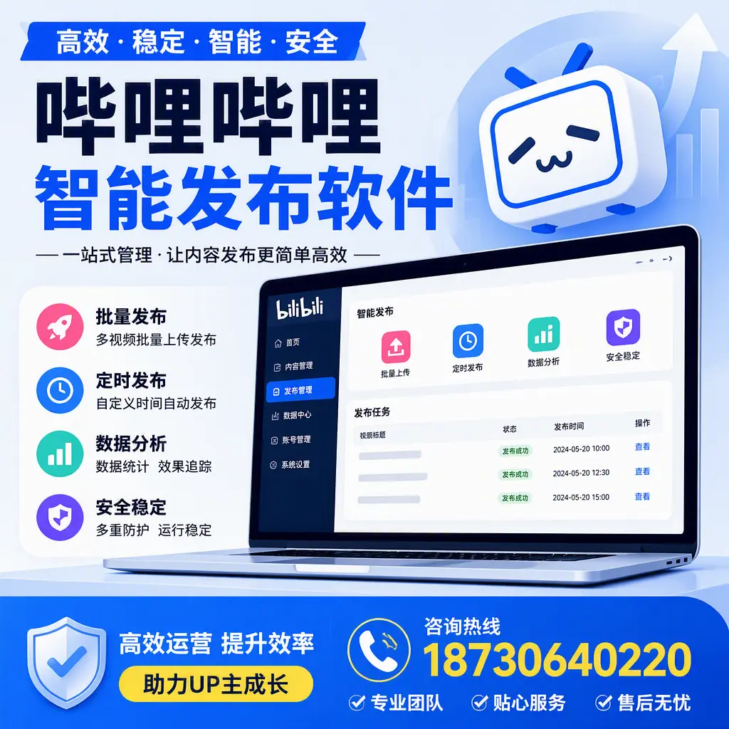 哔哩哔哩智能发布软件的性能测试与评估：那曲 用户指南