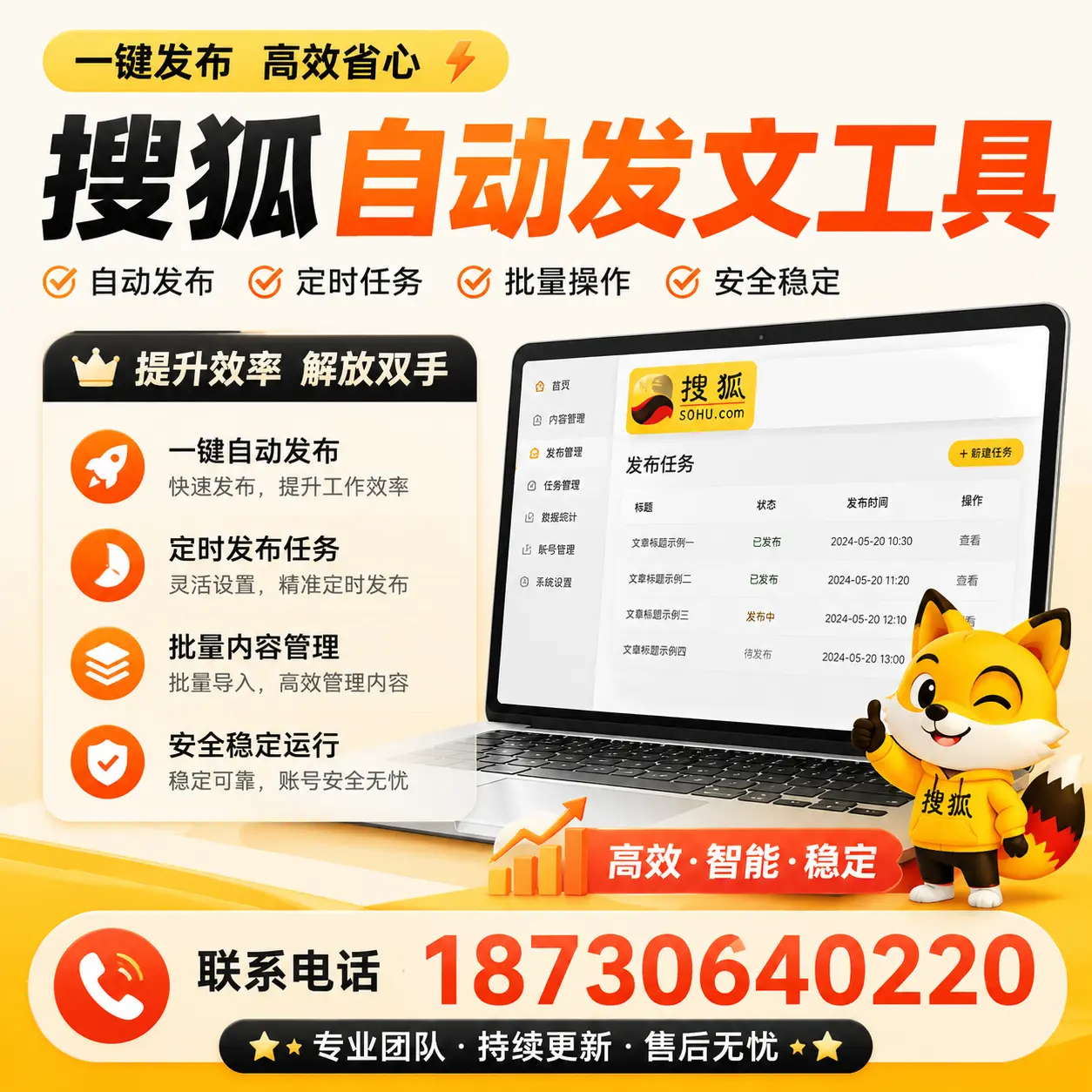 利用搜狐自动发文工具提升那曲品牌曝光率的实用技巧