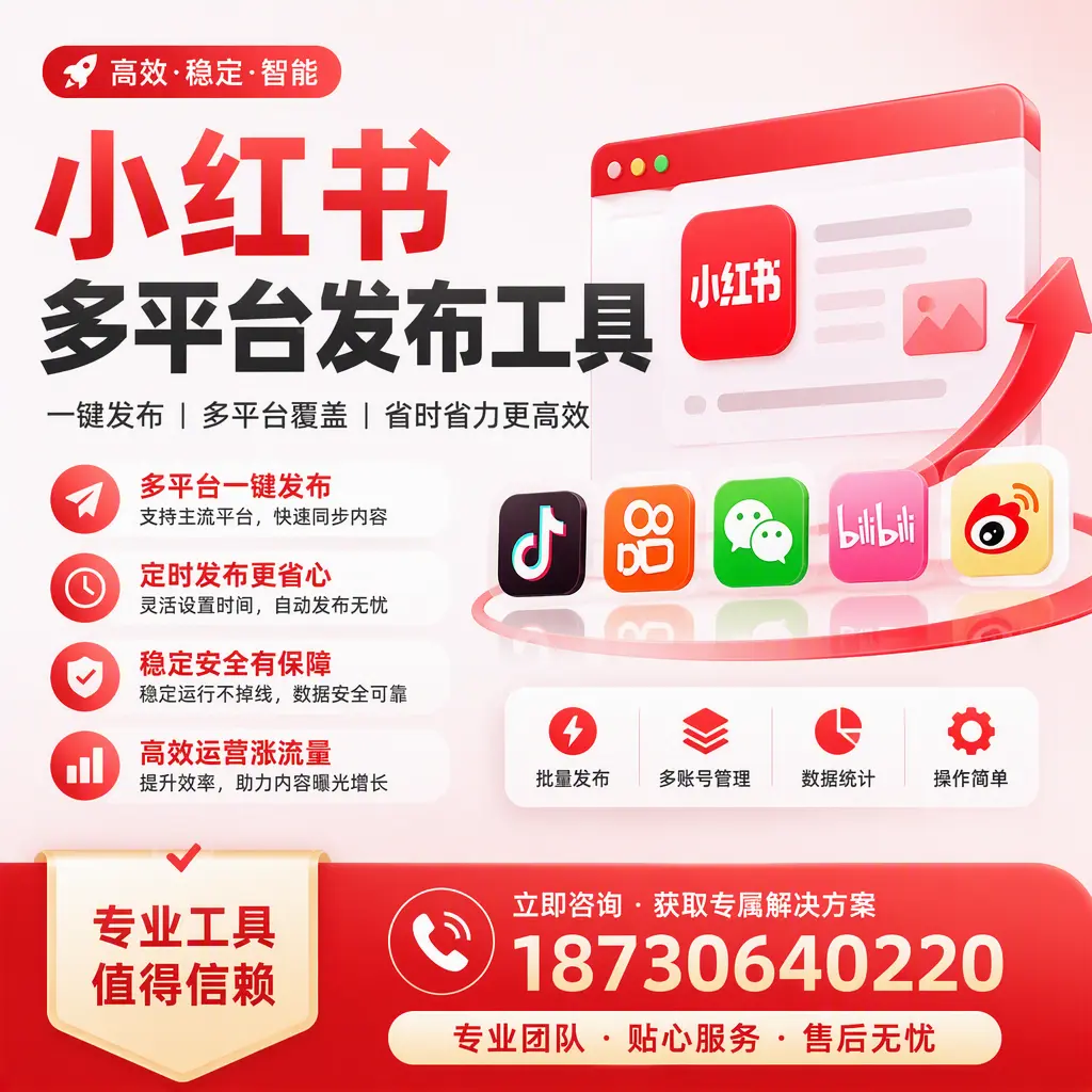 在 那曲 小红书多平台发布工具的市场前景分析