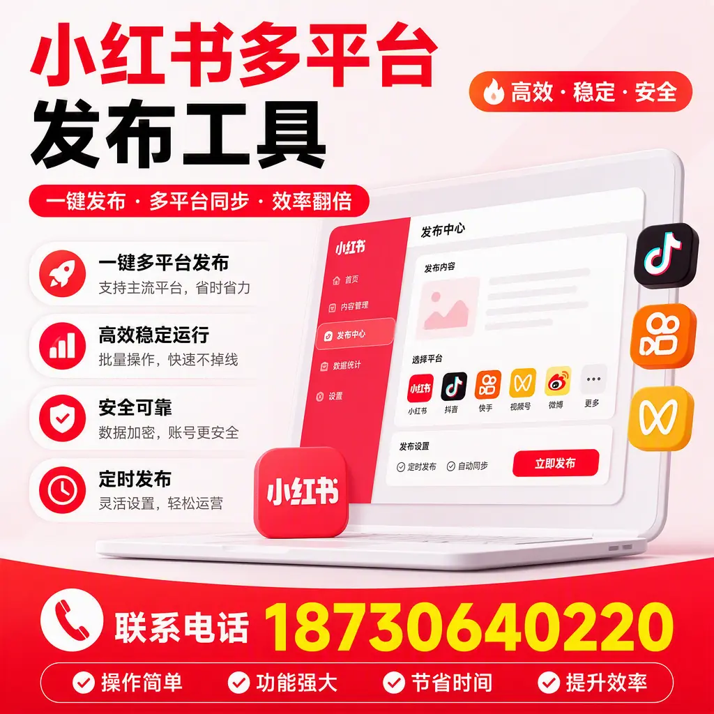 在 那曲 小红书多平台发布工具的市场前景分析