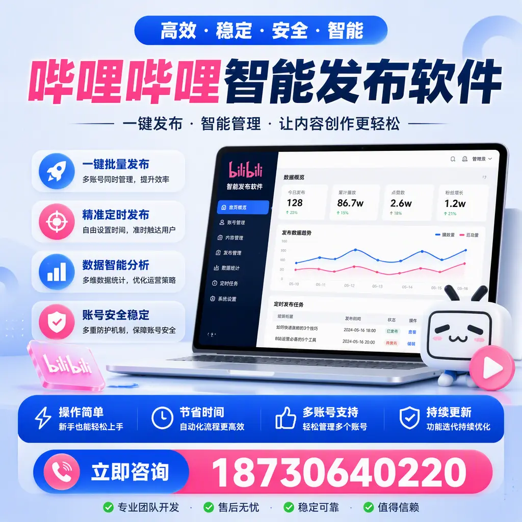 如何在 那曲 制定有效的哔哩哔哩智能发布策略