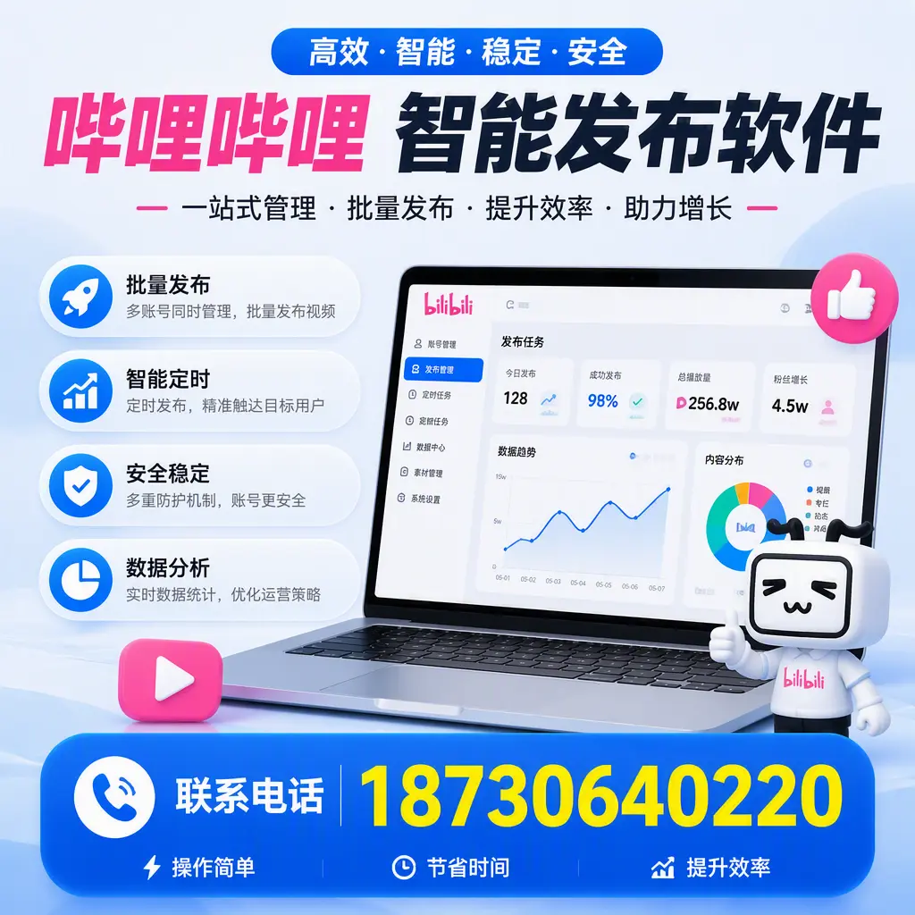 如何在 那曲 制定有效的哔哩哔哩智能发布策略