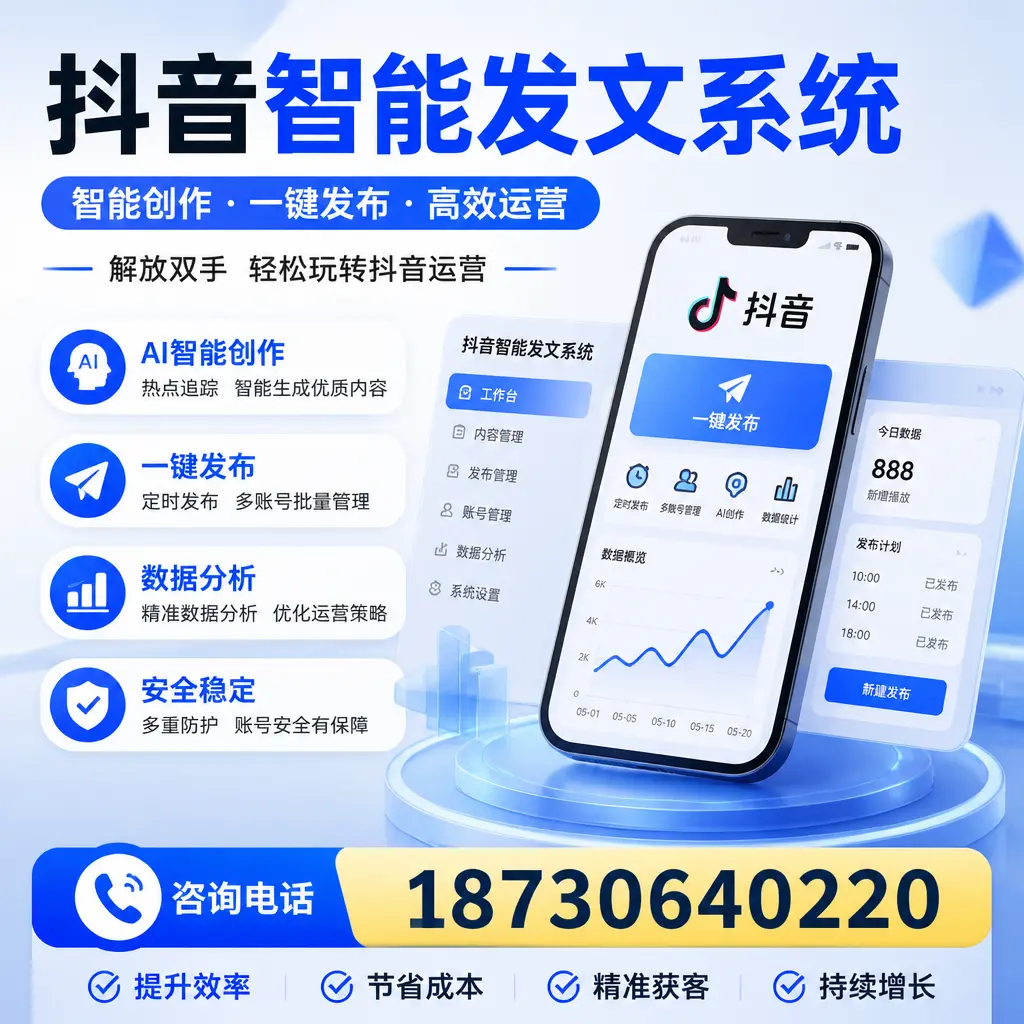 揭秘抖音智能发文系统的工作原理,助您在 那曲 增强曝光率