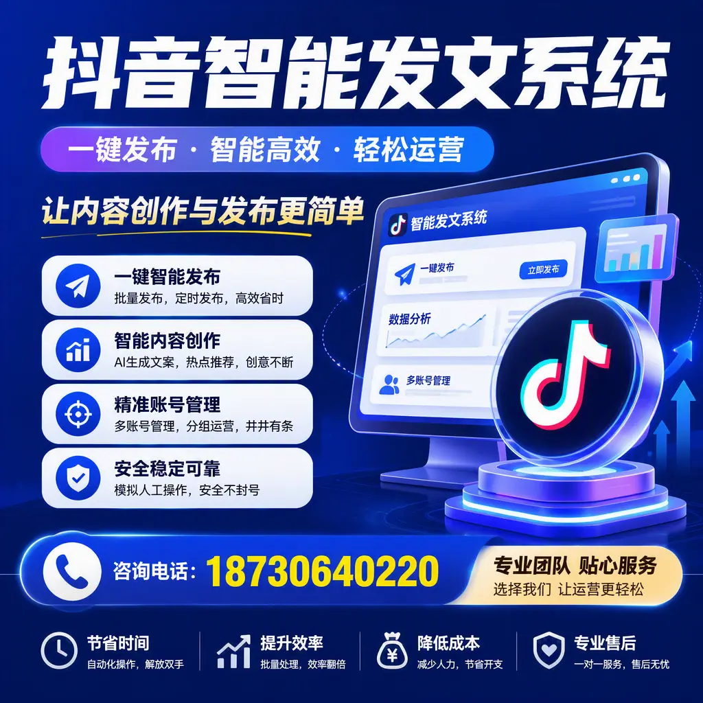 解密抖音智能发文系统：企业在 那曲 的最佳应用案例