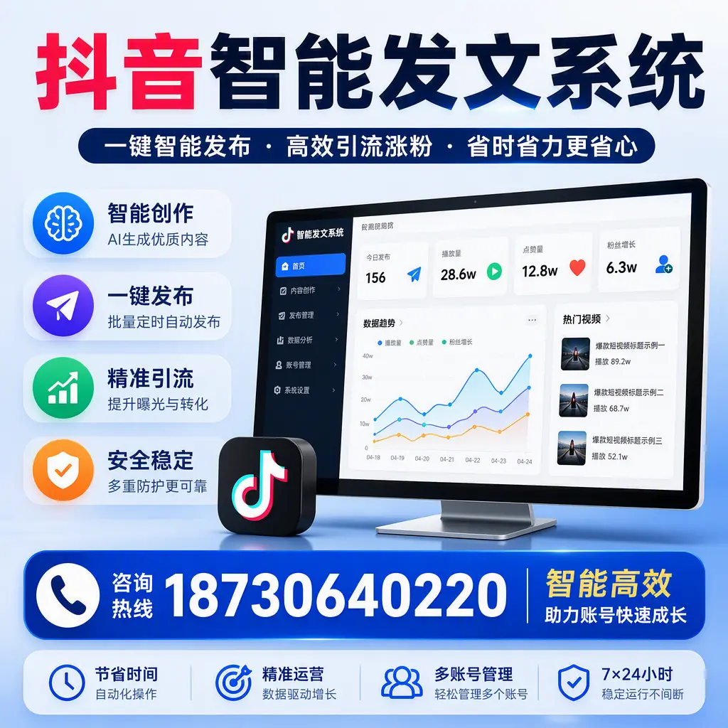 如何利用抖音智能发文系统提高您在 那曲 的用户互动率
