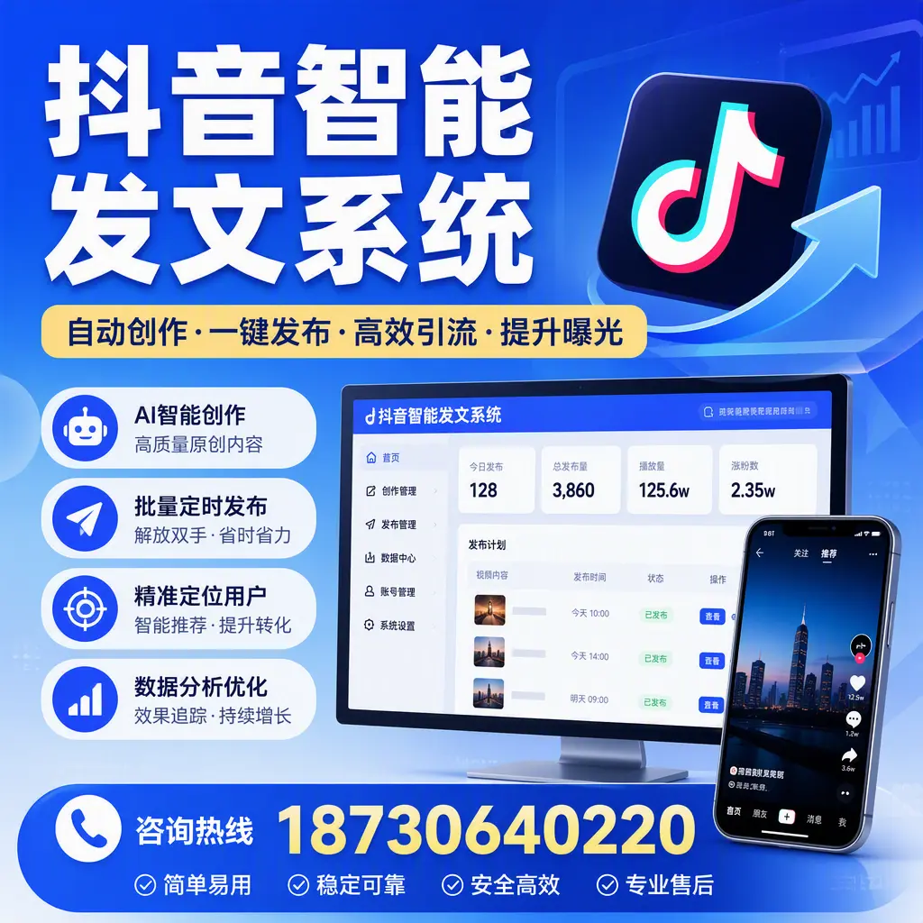 抖音智能发文系统的功能解析，如何在 那曲 提升内容营销