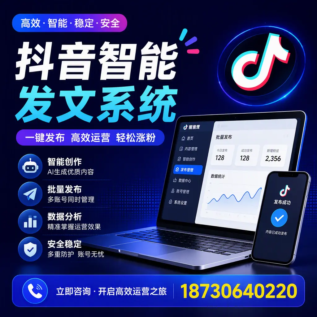 抖音智能发文系统实用指南:在 那曲 打造高效内容策略